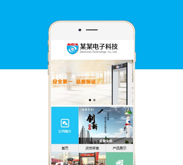 电子公司手机网站-S801