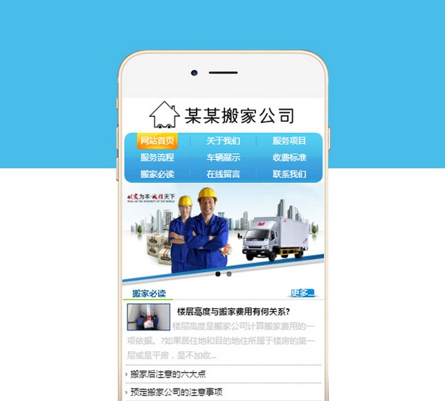 搬家公司手机网站-S804