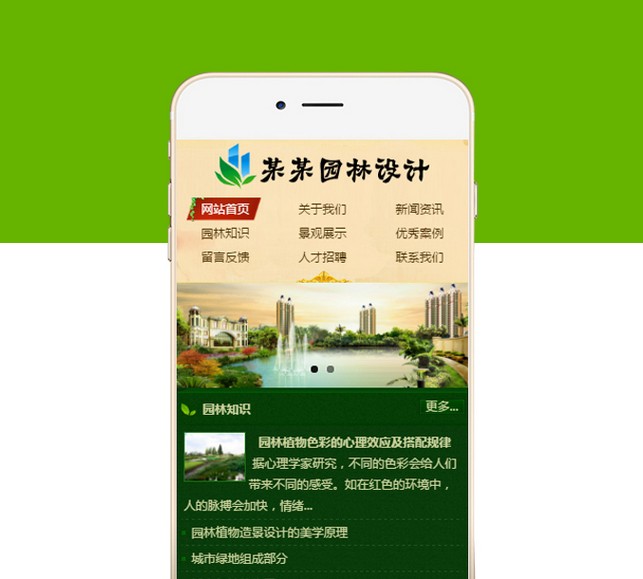 园林景观公司手机网站-S805