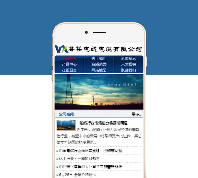 电线电缆公司手机网站-S806