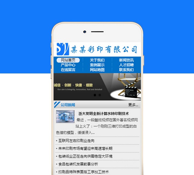 印刷广告手机网站-S807