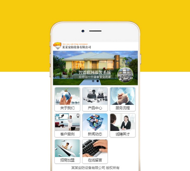 安防设备公司手机网站-S809