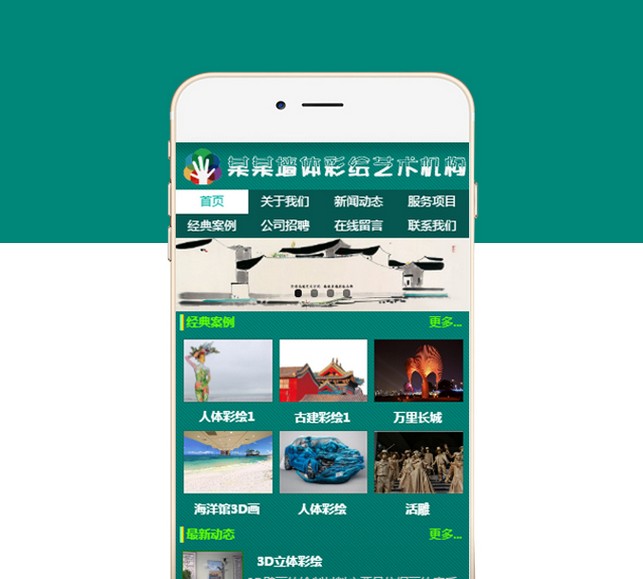 艺术彩绘公司手机网站-S810