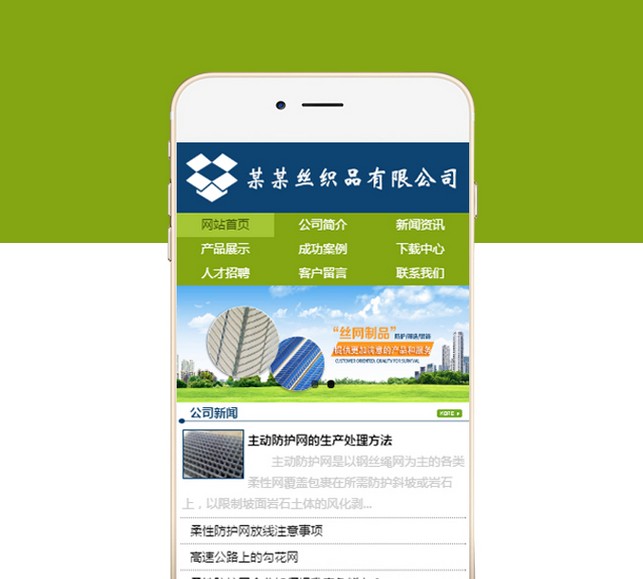 纺织品手机网站-S814