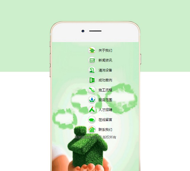 清洗保洁公司手机网站-S817