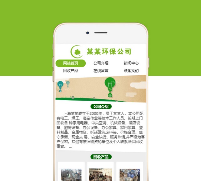 环保回收公司手机网站-S820