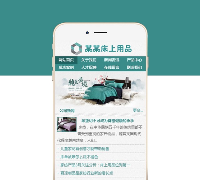 床上用品手机网站-S822