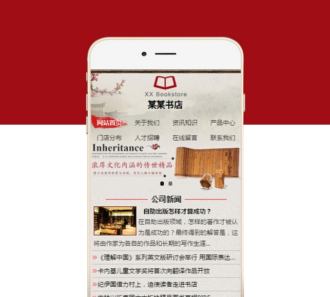 书店音像公司手机网站-S825