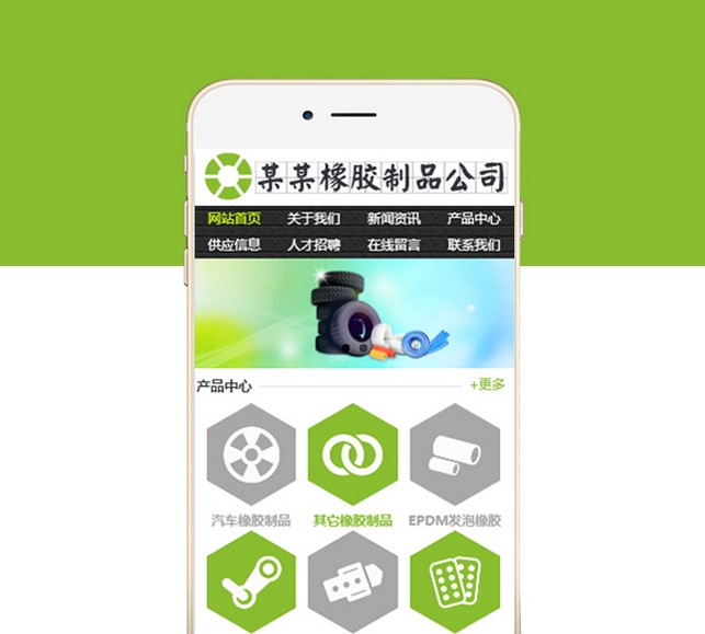橡胶制品公司手机网站-S826