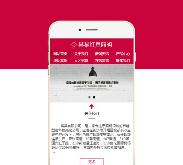 灯具照明手机网站-S829