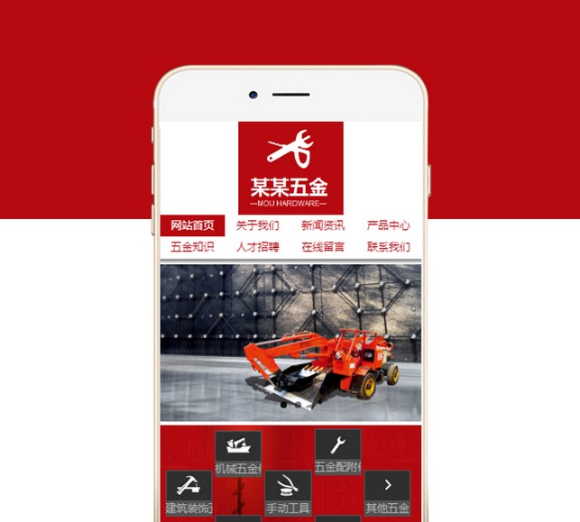 五金公司手机网站-S831