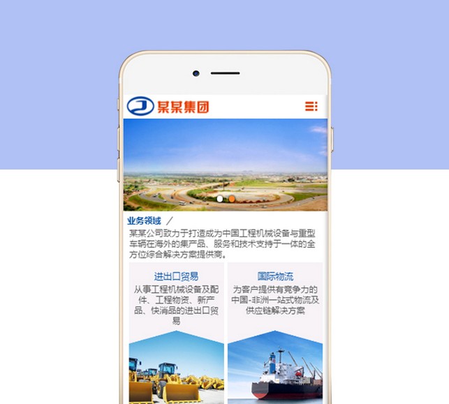 工程机械手机网站-S80636