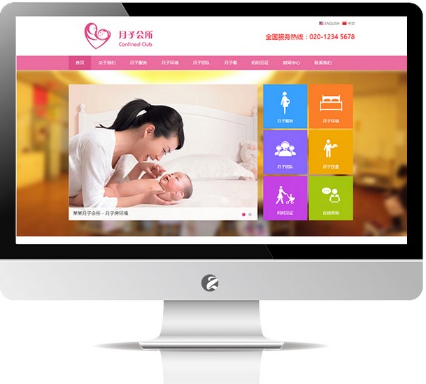 月子会所网站模板——M606