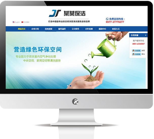 保洁网站模板—M626