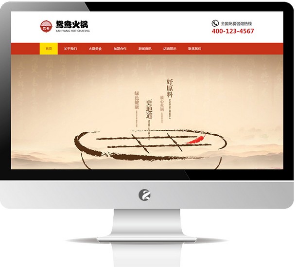 火锅餐饮网站—M636