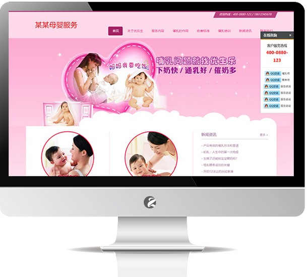 母婴护理网站-M680