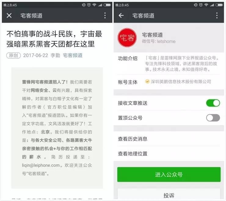 这里，有一个跟真的一样的微信公众号