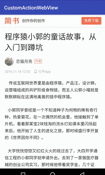 Android WebView如何自定义长按收藏/分享选中文本 三联