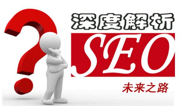 SEOer未来之路到底在哪里？ SEO推广 第1张