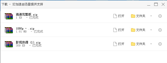 小编通过百度云下载的文件